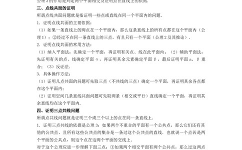 第37讲平面的性质与点线面的位置关系（解析版）_02高考数学_新高考复习资料_2023年新高考资料_一轮复习_2023年高考数学一轮复习考点精讲精练+易错题型归纳（新高考专用）