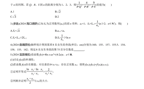第七周　周六_02高考数学_2025年新高考资料_二轮复习_2025年高考数学大二轮_2025数学二轮专题复习学生用书Word版文档_每日一练_第七周