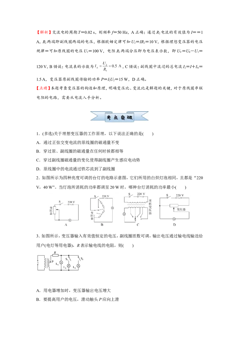 原创（新高考）2021届小题必练27理想变压器远距离输电学生版_04高考物理_新高考复习资料_2021年新高考资料_2021届（新高考）高考物理小题必练