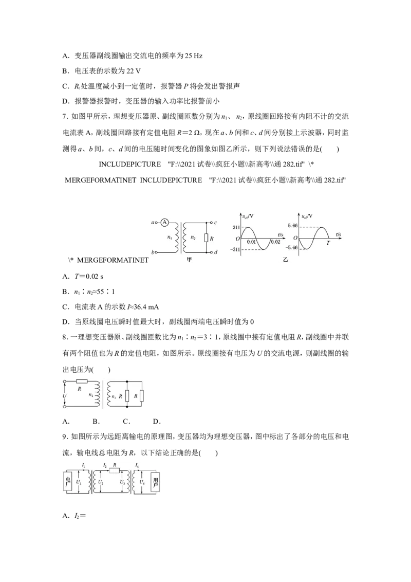 原创（新高考）2021届小题必练27理想变压器远距离输电学生版_04高考物理_新高考复习资料_2021年新高考资料_2021届（新高考）高考物理小题必练