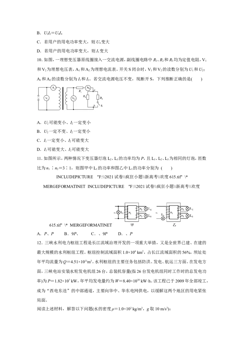 原创（新高考）2021届小题必练27理想变压器远距离输电学生版_04高考物理_新高考复习资料_2021年新高考资料_2021届（新高考）高考物理小题必练
