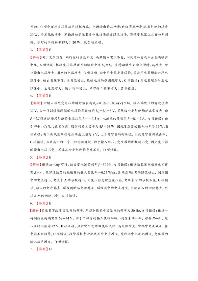 原创（新高考）2021届小题必练27理想变压器远距离输电学生版_04高考物理_新高考复习资料_2021年新高考资料_2021届（新高考）高考物理小题必练