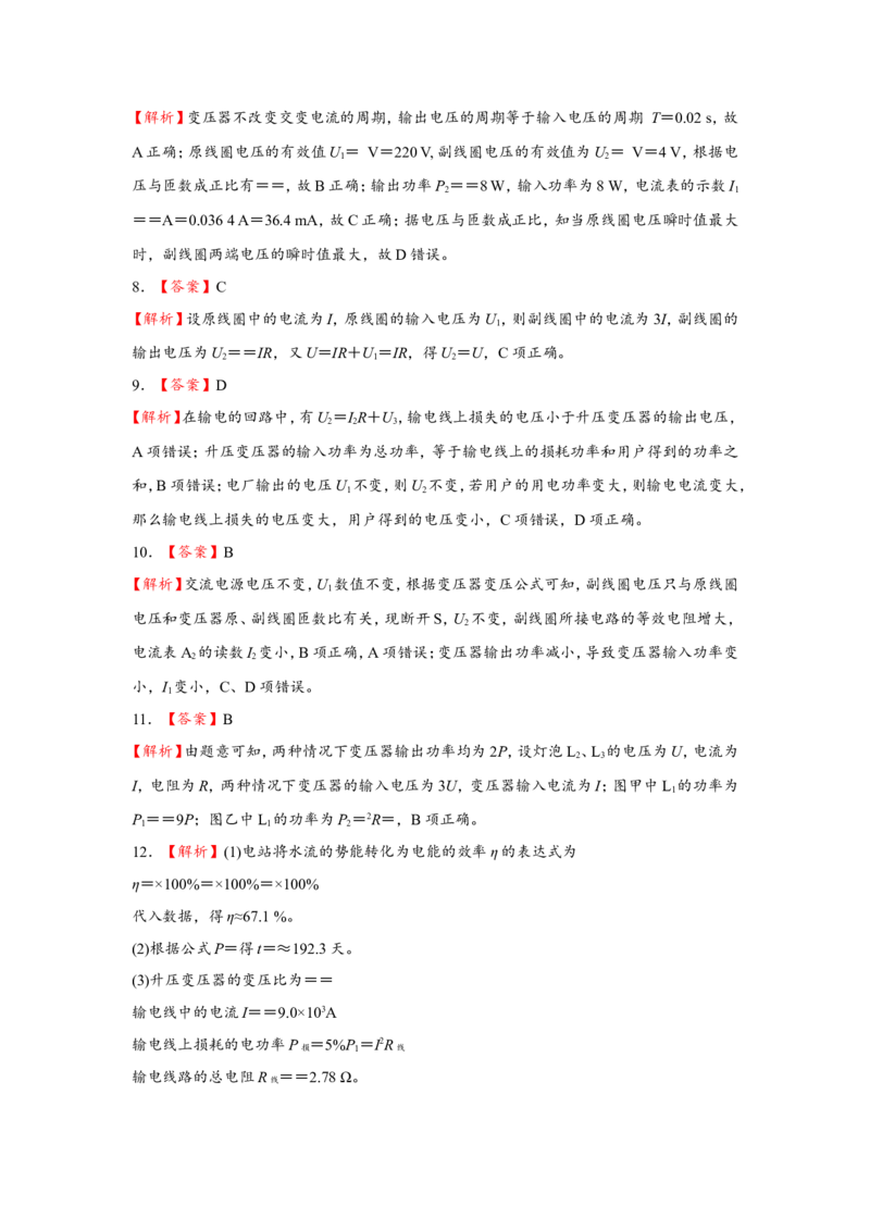 原创（新高考）2021届小题必练27理想变压器远距离输电学生版_04高考物理_新高考复习资料_2021年新高考资料_2021届（新高考）高考物理小题必练