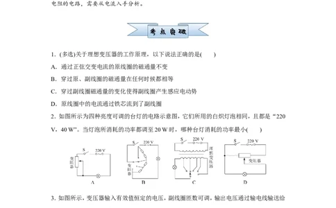 原创（新高考）2021届小题必练27理想变压器远距离输电学生版_04高考物理_新高考复习资料_2021年新高考资料_2021届（新高考）高考物理小题必练