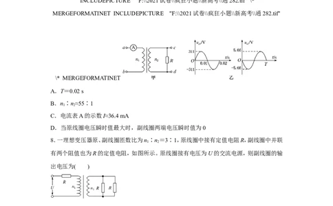 原创（新高考）2021届小题必练27理想变压器远距离输电学生版_04高考物理_新高考复习资料_2021年新高考资料_2021届（新高考）高考物理小题必练