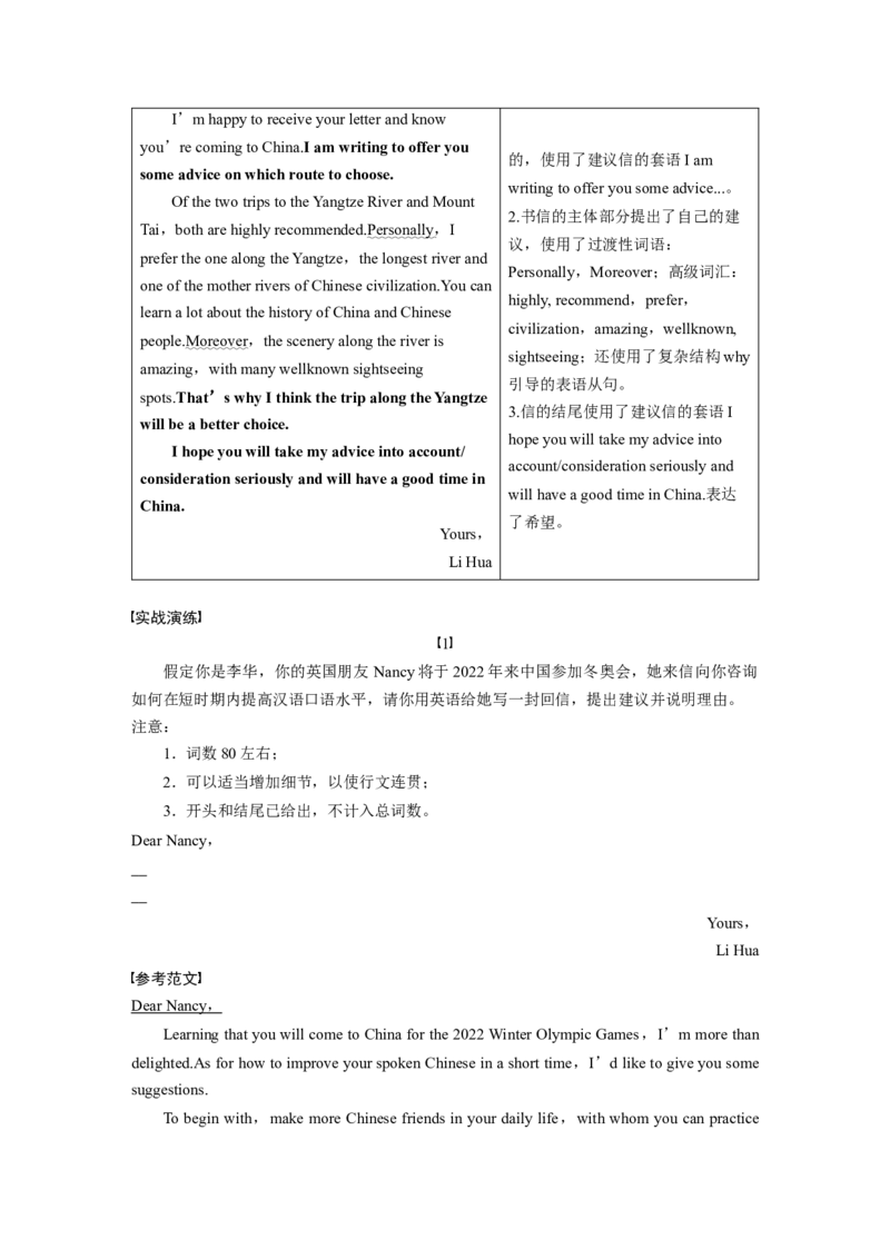 第一章三、建议信_03高考英语_新高考复习资料_2022年新高考资料_2022年新高考英语一轮复习_2022年一轮复习新高考新教材_2022年新高考英语一轮复习讲义（新人教版）