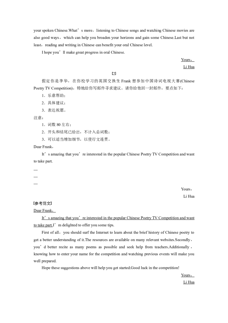 第一章三、建议信_03高考英语_新高考复习资料_2022年新高考资料_2022年新高考英语一轮复习_2022年一轮复习新高考新教材_2022年新高考英语一轮复习讲义（新人教版）