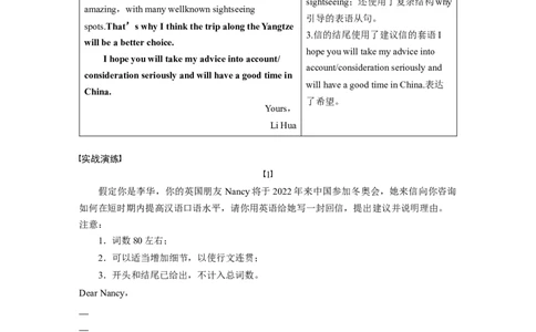 第一章三、建议信_03高考英语_新高考复习资料_2022年新高考资料_2022年新高考英语一轮复习_2022年一轮复习新高考新教材_2022年新高考英语一轮复习讲义（新人教版）