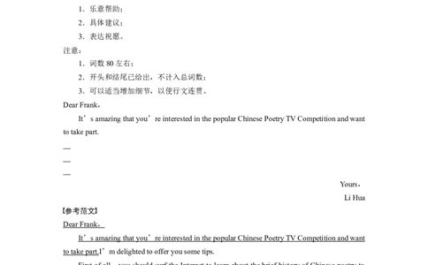 第一章三、建议信_03高考英语_新高考复习资料_2022年新高考资料_2022年新高考英语一轮复习_2022年一轮复习新高考新教材_2022年新高考英语一轮复习讲义（新人教版）
