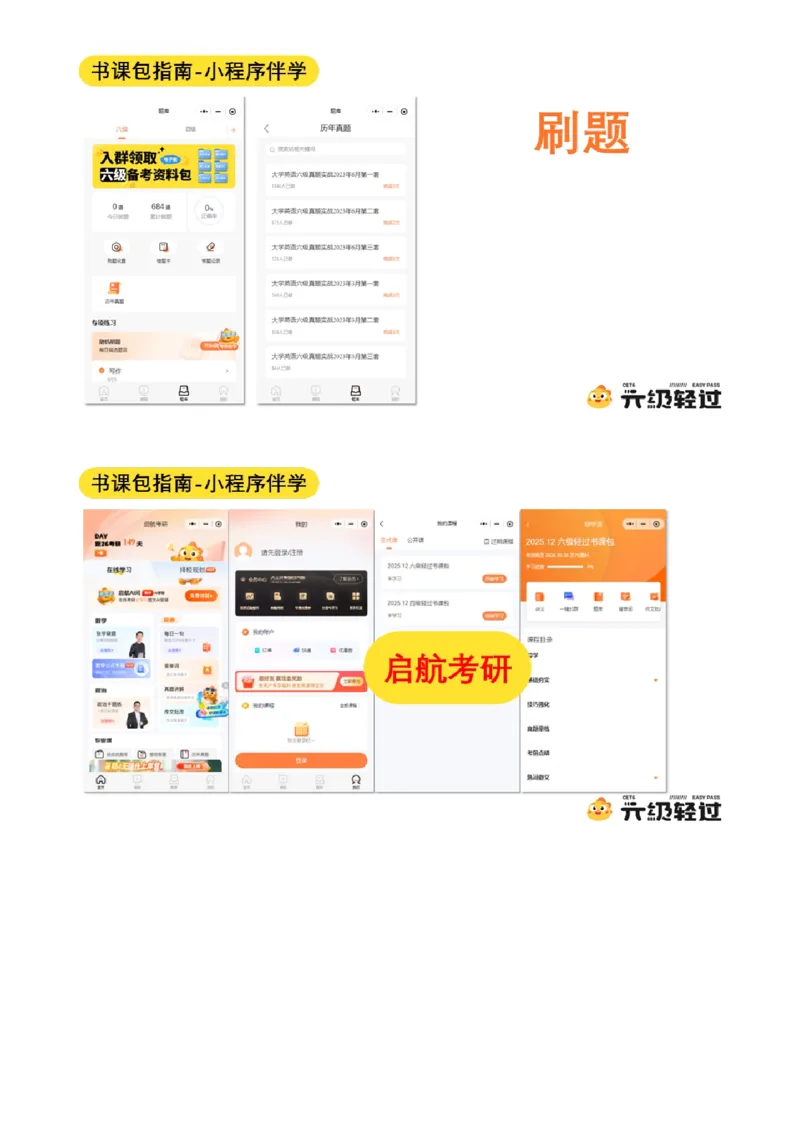 03.十月导学课_最新更新，视频都在这_2026，6月六级速转存易和谐_0、2025年12月六级_01.启航六级全程班马天艺_01.导学