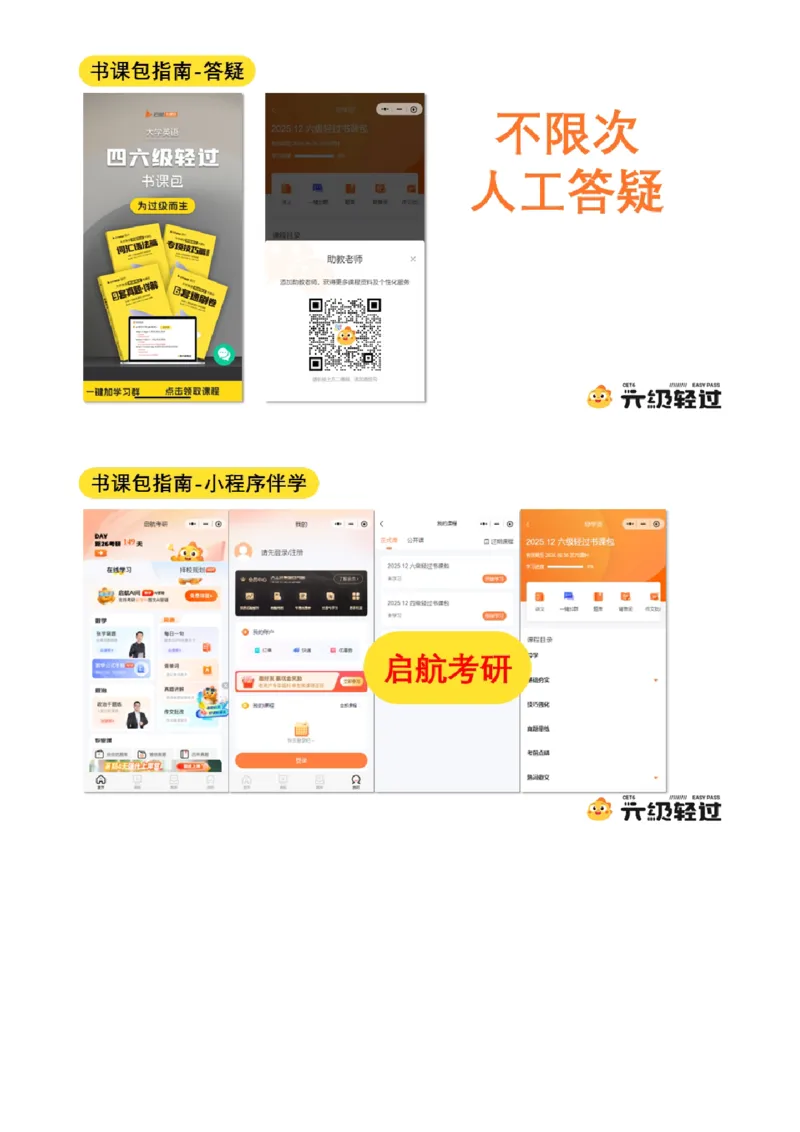 03.十月导学课_最新更新，视频都在这_2026，6月六级速转存易和谐_0、2025年12月六级_01.启航六级全程班马天艺_01.导学