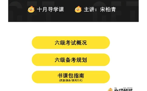 03.十月导学课_最新更新，视频都在这_2026，6月六级速转存易和谐_0、2025年12月六级_01.启航六级全程班马天艺_01.导学