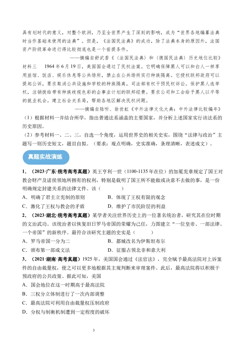 第36讲近代西方的法律教化、人口迁徙和文化交融（原卷版）_07高考历史_新高考复习资料_2024年新高考复习资料_一轮复习资料_讲义+练习