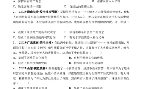 第36讲近代西方的法律教化、人口迁徙和文化交融（原卷版）_07高考历史_新高考复习资料_2024年新高考复习资料_一轮复习资料_讲义+练习