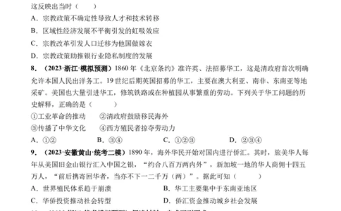 第36讲近代西方的法律教化、人口迁徙和文化交融（原卷版）_07高考历史_新高考复习资料_2024年新高考复习资料_一轮复习资料_讲义+练习