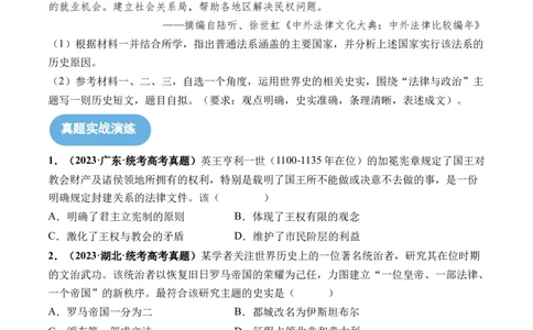 第36讲近代西方的法律教化、人口迁徙和文化交融（原卷版）_07高考历史_新高考复习资料_2024年新高考复习资料_一轮复习资料_讲义+练习