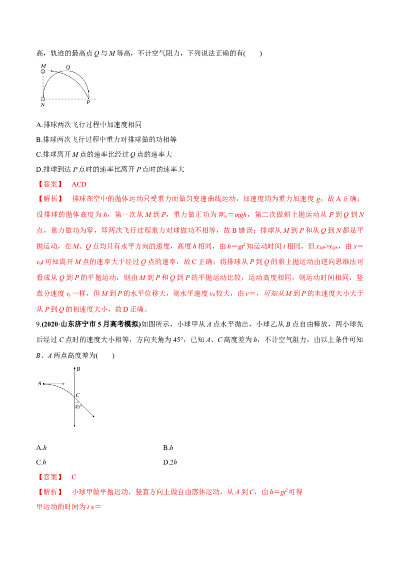 专题4.2抛体运动的规律及实验练解析版_04高考物理_新高考复习资料_2022年新高考复习资料_2022年高考物理一轮复习讲练测（新教材新高考）
