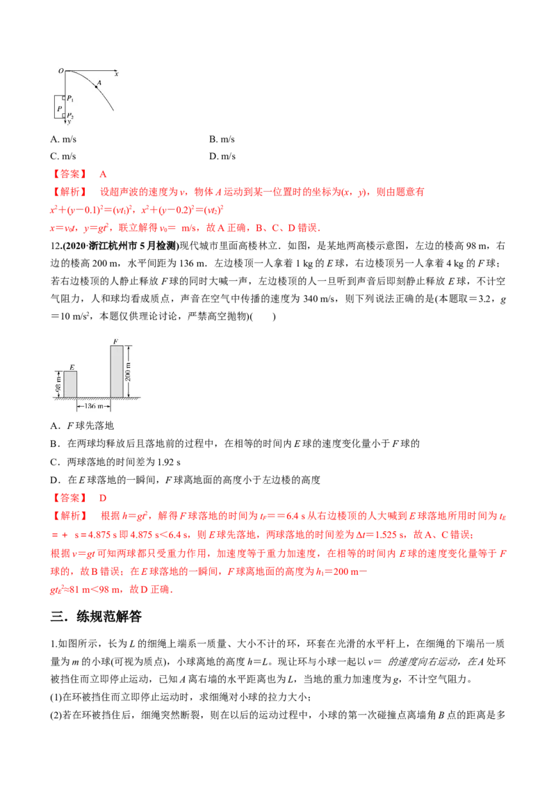 专题4.2抛体运动的规律及实验练解析版_04高考物理_新高考复习资料_2022年新高考复习资料_2022年高考物理一轮复习讲练测（新教材新高考）