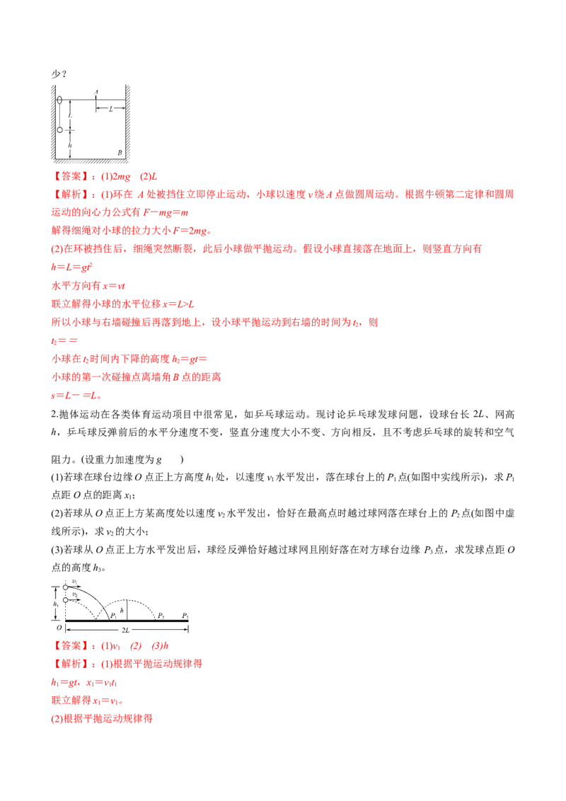 专题4.2抛体运动的规律及实验练解析版_04高考物理_新高考复习资料_2022年新高考复习资料_2022年高考物理一轮复习讲练测（新教材新高考）