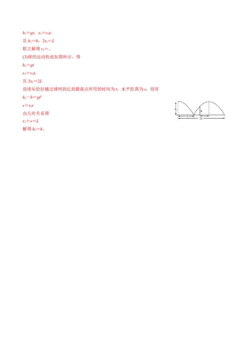 专题4.2抛体运动的规律及实验练解析版_04高考物理_新高考复习资料_2022年新高考复习资料_2022年高考物理一轮复习讲练测（新教材新高考）