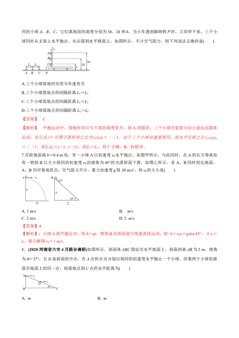 专题4.2抛体运动的规律及实验练解析版_04高考物理_新高考复习资料_2022年新高考复习资料_2022年高考物理一轮复习讲练测（新教材新高考）