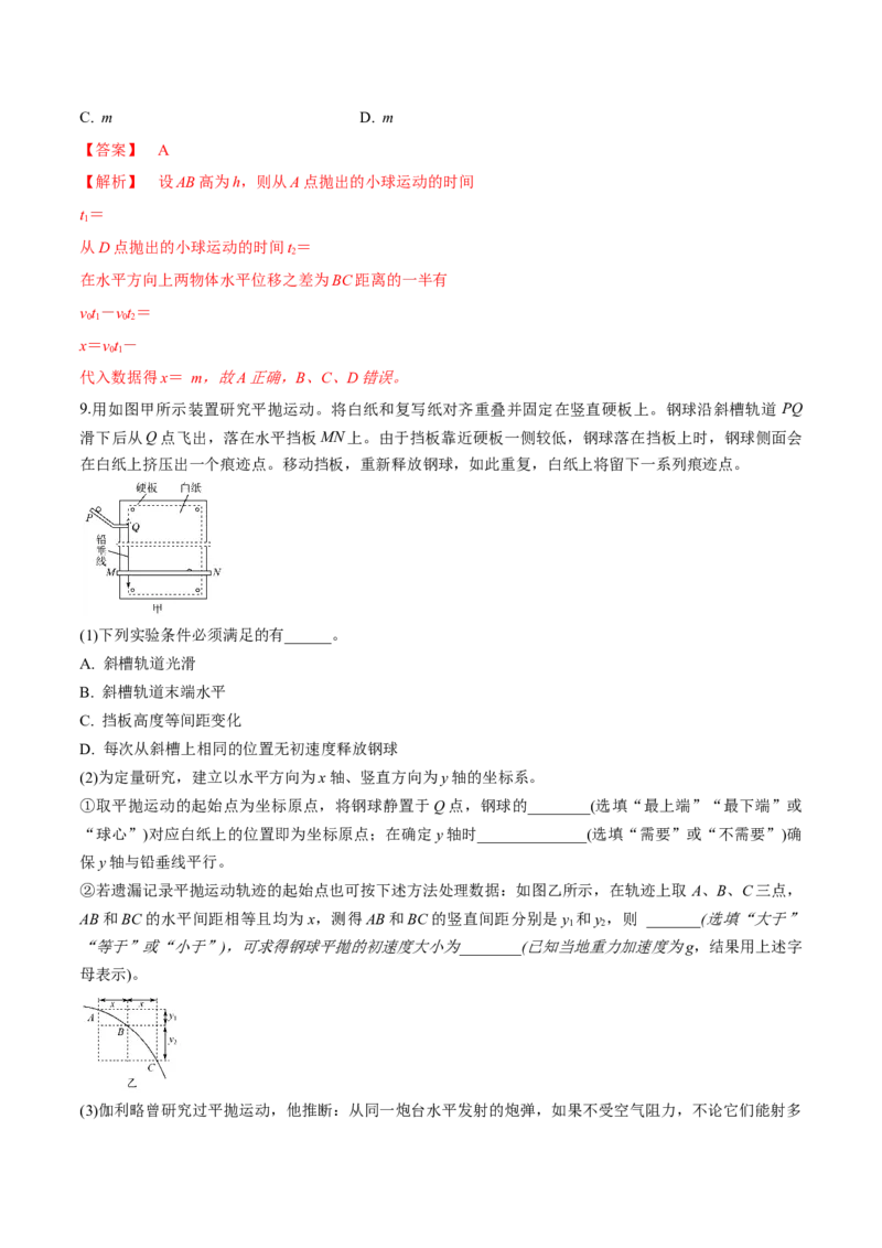 专题4.2抛体运动的规律及实验练解析版_04高考物理_新高考复习资料_2022年新高考复习资料_2022年高考物理一轮复习讲练测（新教材新高考）