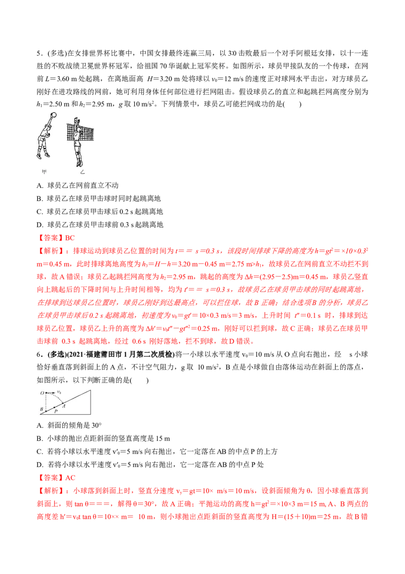 专题4.2抛体运动的规律及实验练解析版_04高考物理_新高考复习资料_2022年新高考复习资料_2022年高考物理一轮复习讲练测（新教材新高考）