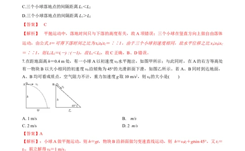 专题4.2抛体运动的规律及实验练解析版_04高考物理_新高考复习资料_2022年新高考复习资料_2022年高考物理一轮复习讲练测（新教材新高考）