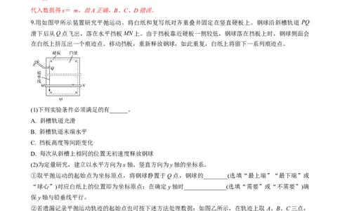 专题4.2抛体运动的规律及实验练解析版_04高考物理_新高考复习资料_2022年新高考复习资料_2022年高考物理一轮复习讲练测（新教材新高考）