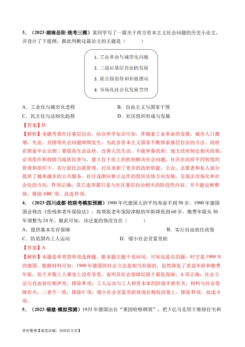 第45讲现代西方基层治理、社会保障与货币体系（解析版）_07高考历史_新高考复习资料_2024年新高考复习资料_一轮复习资料_讲义+练习