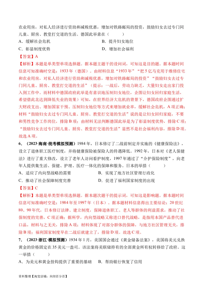 第45讲现代西方基层治理、社会保障与货币体系（解析版）_07高考历史_新高考复习资料_2024年新高考复习资料_一轮复习资料_讲义+练习