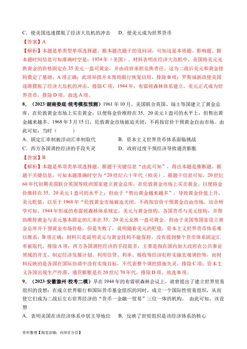 第45讲现代西方基层治理、社会保障与货币体系（解析版）_07高考历史_新高考复习资料_2024年新高考复习资料_一轮复习资料_讲义+练习