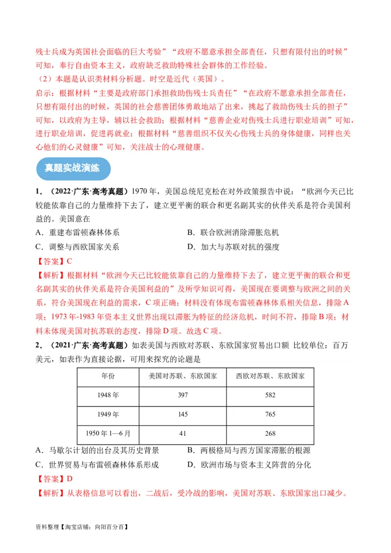 第45讲现代西方基层治理、社会保障与货币体系（解析版）_07高考历史_新高考复习资料_2024年新高考复习资料_一轮复习资料_讲义+练习