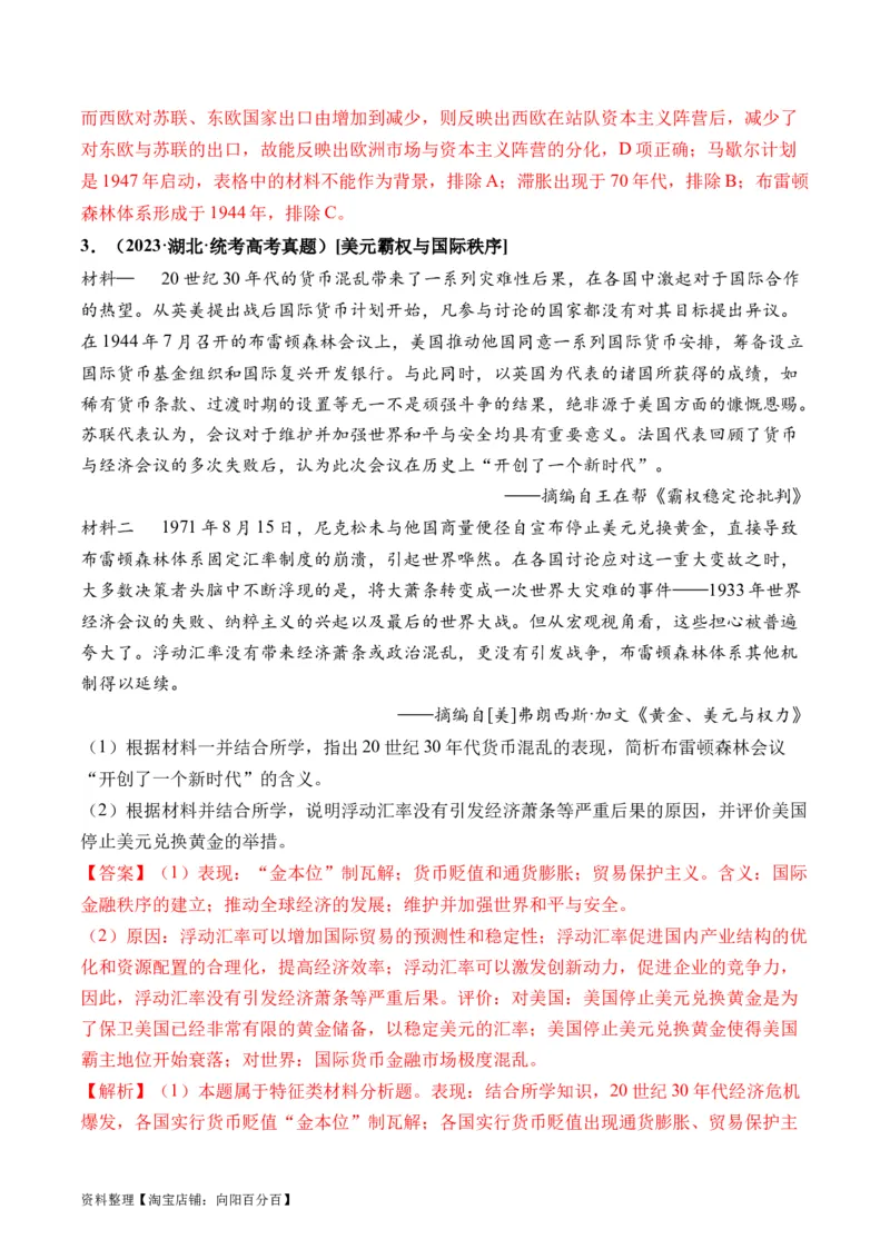 第45讲现代西方基层治理、社会保障与货币体系（解析版）_07高考历史_新高考复习资料_2024年新高考复习资料_一轮复习资料_讲义+练习