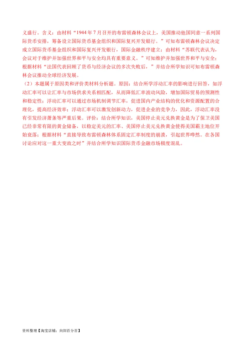 第45讲现代西方基层治理、社会保障与货币体系（解析版）_07高考历史_新高考复习资料_2024年新高考复习资料_一轮复习资料_讲义+练习