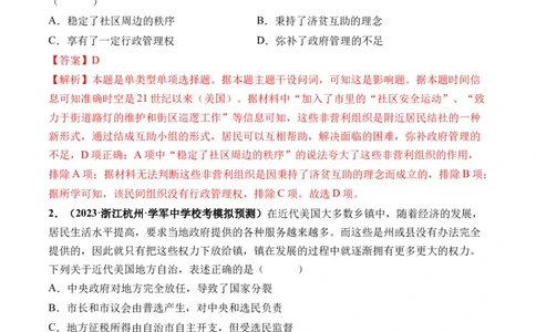 第45讲现代西方基层治理、社会保障与货币体系（解析版）_07高考历史_新高考复习资料_2024年新高考复习资料_一轮复习资料_讲义+练习