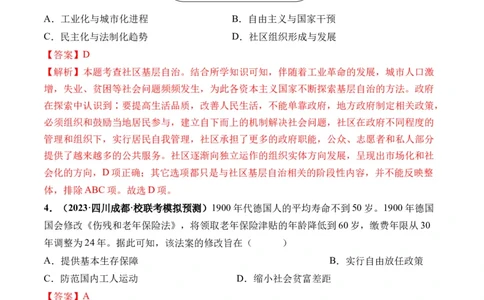 第45讲现代西方基层治理、社会保障与货币体系（解析版）_07高考历史_新高考复习资料_2024年新高考复习资料_一轮复习资料_讲义+练习