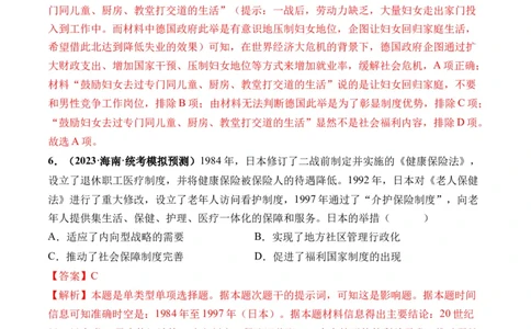 第45讲现代西方基层治理、社会保障与货币体系（解析版）_07高考历史_新高考复习资料_2024年新高考复习资料_一轮复习资料_讲义+练习