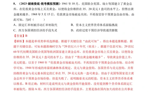第45讲现代西方基层治理、社会保障与货币体系（解析版）_07高考历史_新高考复习资料_2024年新高考复习资料_一轮复习资料_讲义+练习