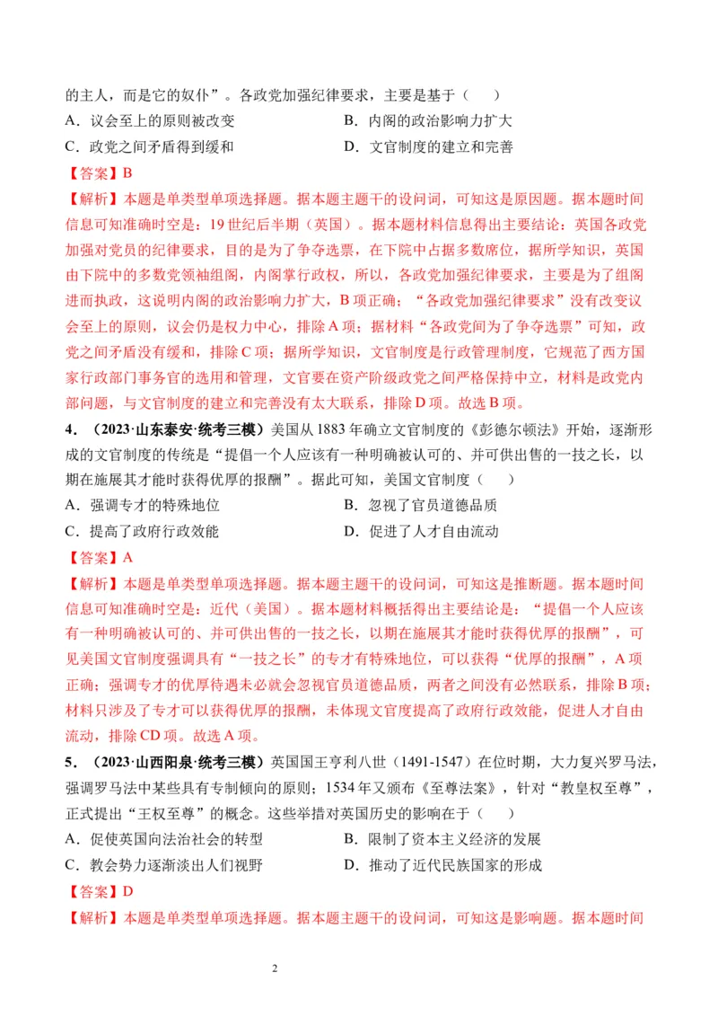 第35讲近代西方的民族国家、文官制度与国际法（解析版）_07高考历史_新高考复习资料_2024年新高考复习资料_一轮复习资料_讲义+练习