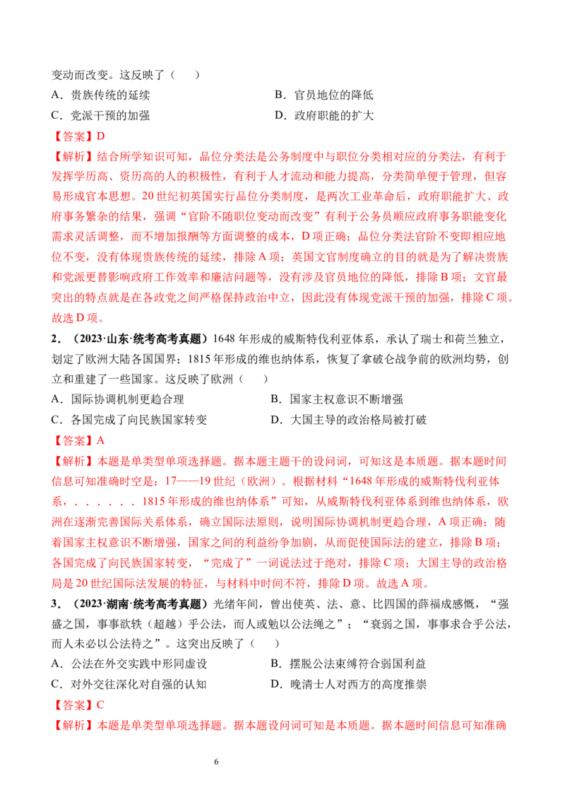 第35讲近代西方的民族国家、文官制度与国际法（解析版）_07高考历史_新高考复习资料_2024年新高考复习资料_一轮复习资料_讲义+练习
