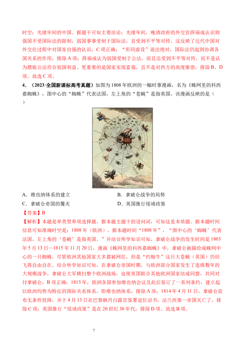 第35讲近代西方的民族国家、文官制度与国际法（解析版）_07高考历史_新高考复习资料_2024年新高考复习资料_一轮复习资料_讲义+练习