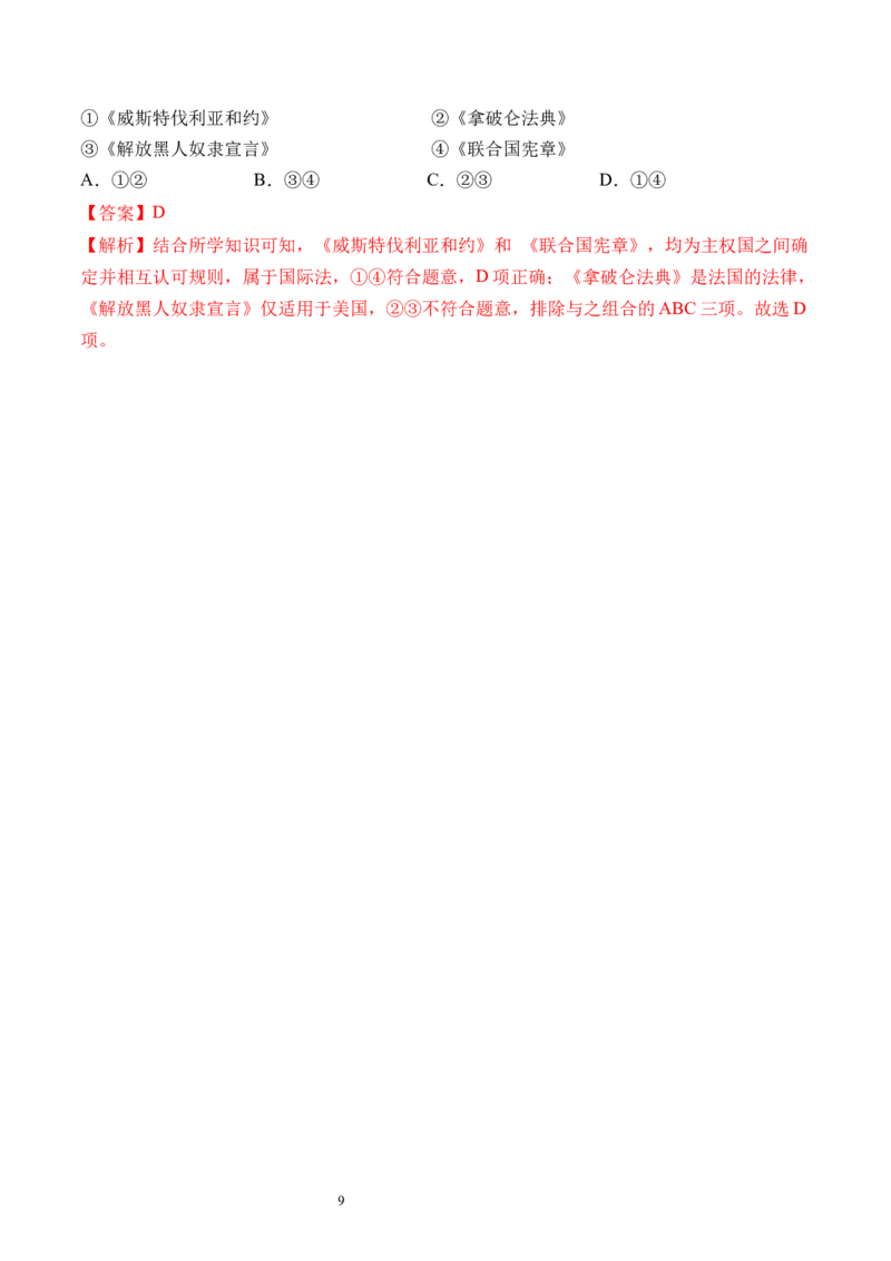 第35讲近代西方的民族国家、文官制度与国际法（解析版）_07高考历史_新高考复习资料_2024年新高考复习资料_一轮复习资料_讲义+练习