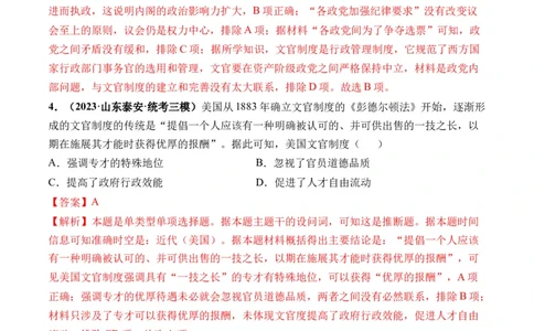 第35讲近代西方的民族国家、文官制度与国际法（解析版）_07高考历史_新高考复习资料_2024年新高考复习资料_一轮复习资料_讲义+练习