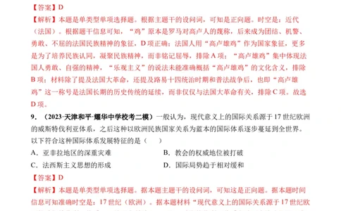 第35讲近代西方的民族国家、文官制度与国际法（解析版）_07高考历史_新高考复习资料_2024年新高考复习资料_一轮复习资料_讲义+练习