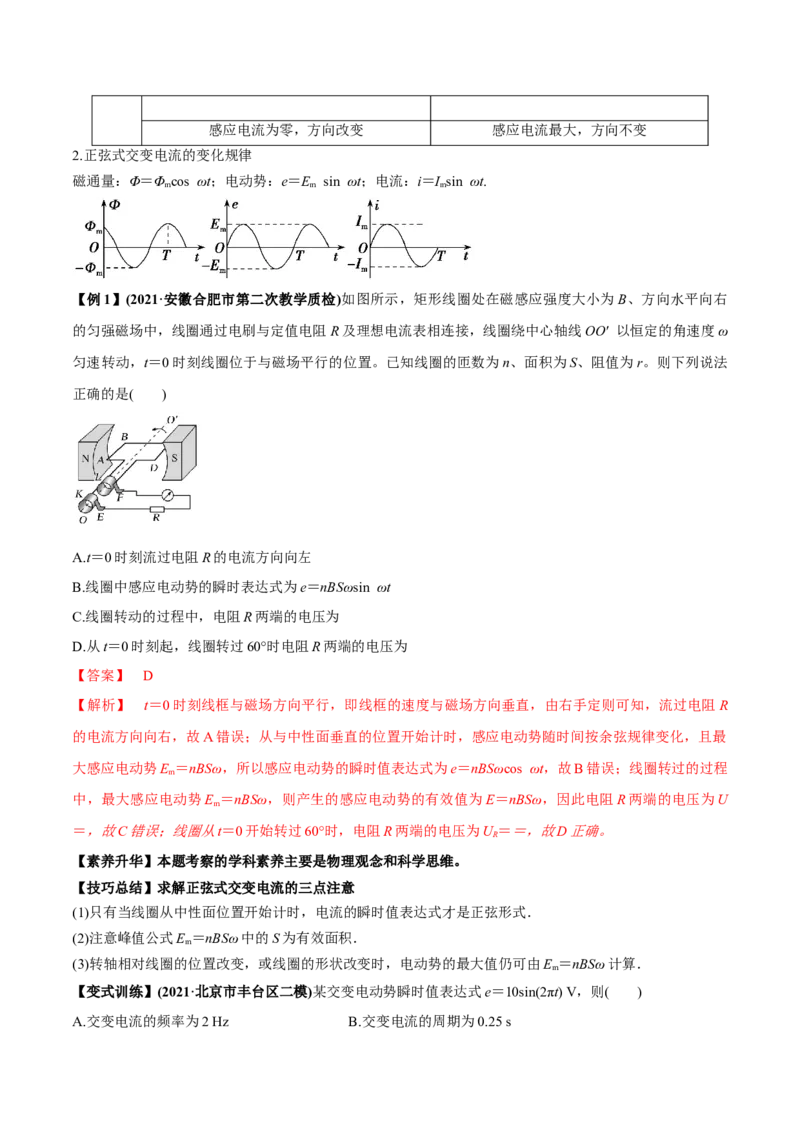 专题14.1交变电流的产生与描述讲解析版_04高考物理_新高考复习资料_2022年新高考复习资料_2022年高考物理一轮复习讲练测（新教材新高考）
