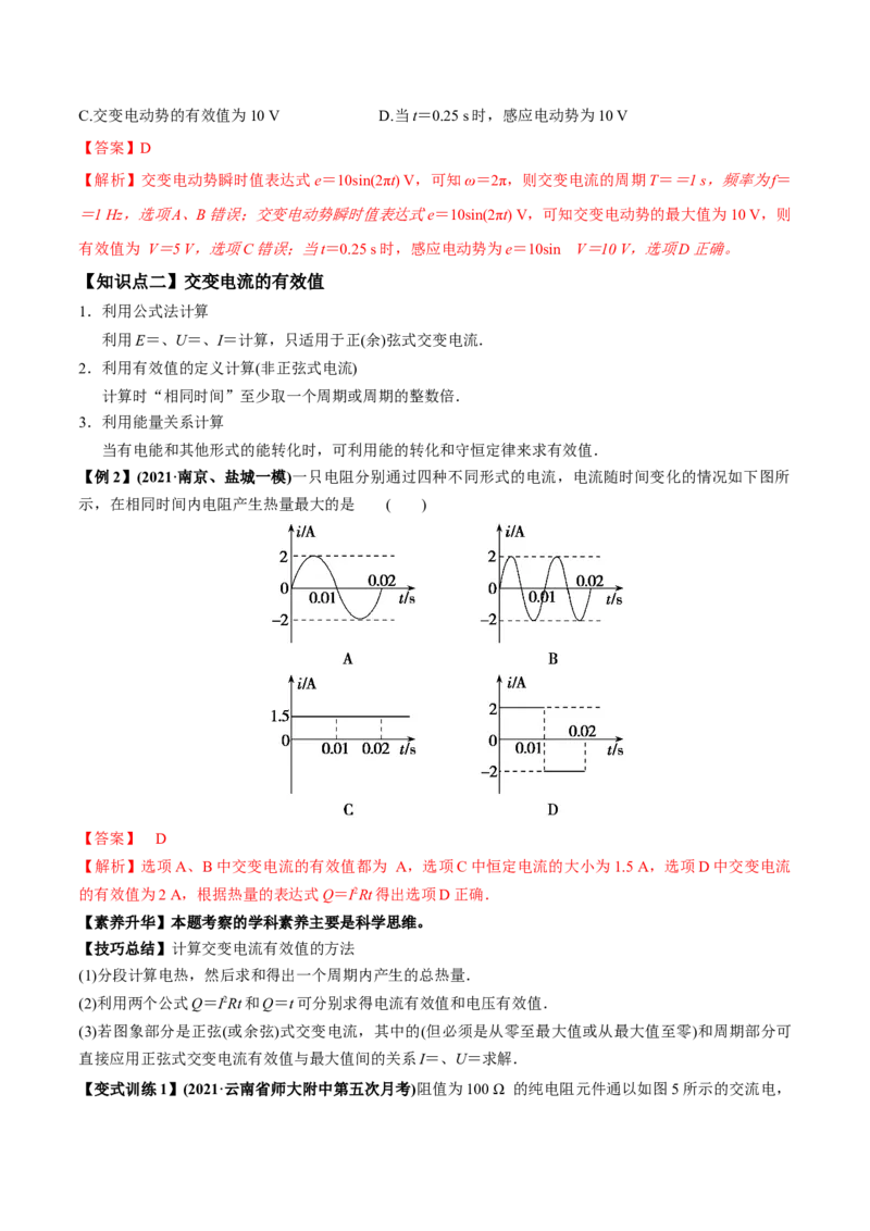 专题14.1交变电流的产生与描述讲解析版_04高考物理_新高考复习资料_2022年新高考复习资料_2022年高考物理一轮复习讲练测（新教材新高考）