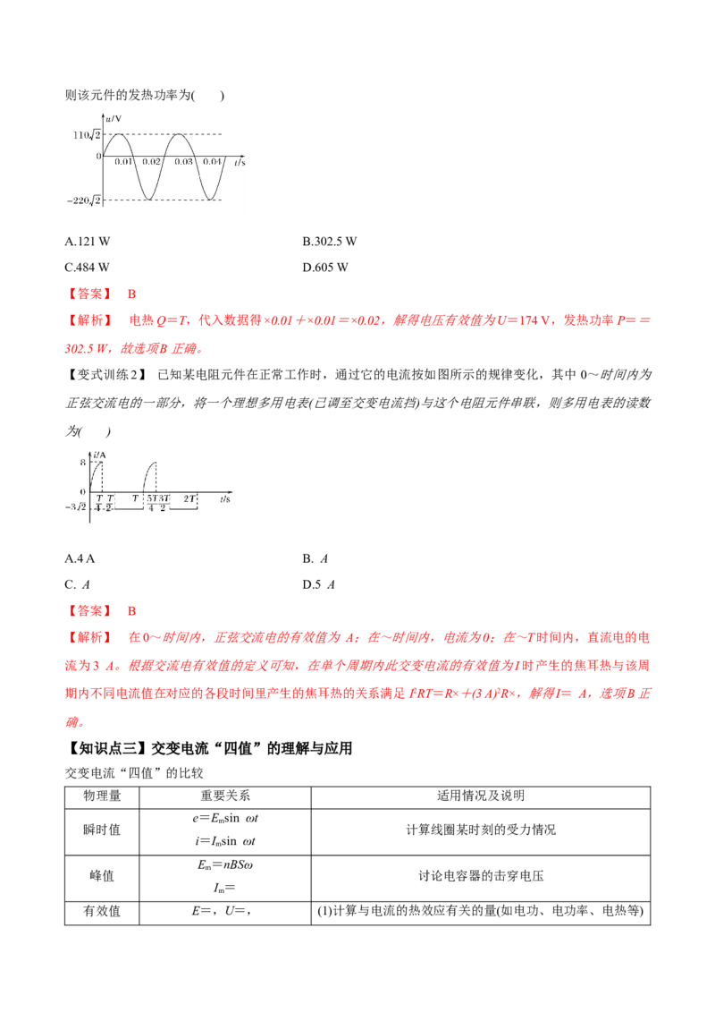 专题14.1交变电流的产生与描述讲解析版_04高考物理_新高考复习资料_2022年新高考复习资料_2022年高考物理一轮复习讲练测（新教材新高考）
