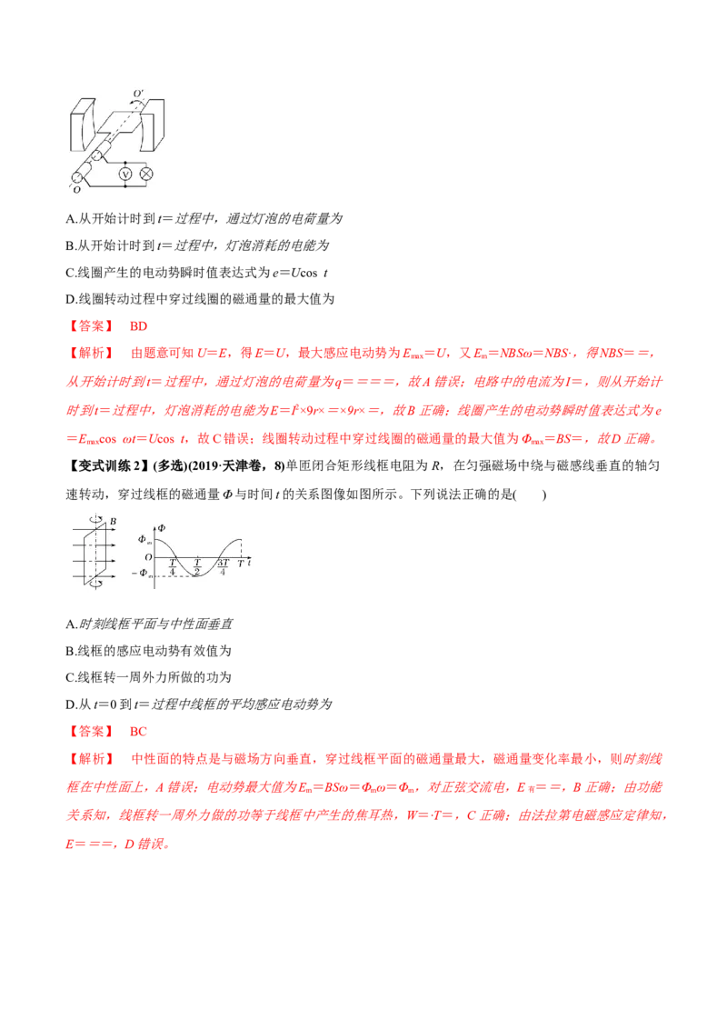 专题14.1交变电流的产生与描述讲解析版_04高考物理_新高考复习资料_2022年新高考复习资料_2022年高考物理一轮复习讲练测（新教材新高考）