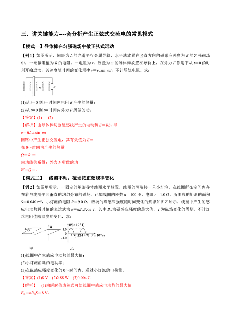 专题14.1交变电流的产生与描述讲解析版_04高考物理_新高考复习资料_2022年新高考复习资料_2022年高考物理一轮复习讲练测（新教材新高考）